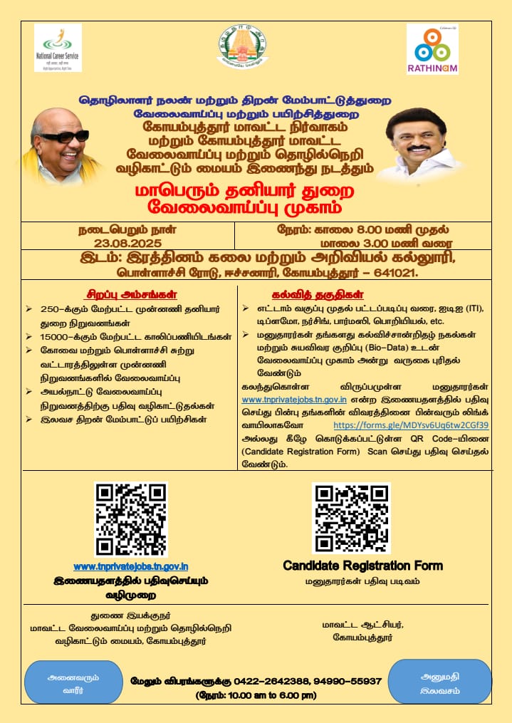 Mega Private Sector Job Fair for job seekers and graduates of Coimbatore and surrounding districts.